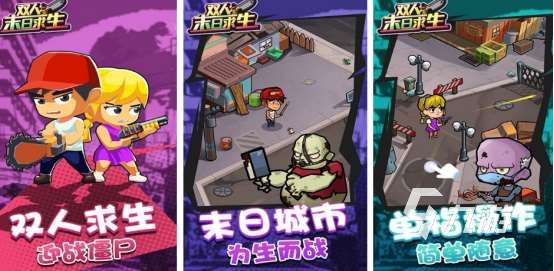 有趣的雙人末日生存小游戲有哪些?2025高人氣求生手游大全