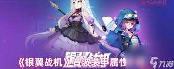 銀翼戰機滿級魔鏡行者屬性怎么