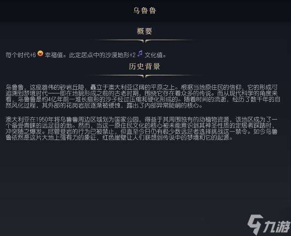 文明7烏魯魯有什么用