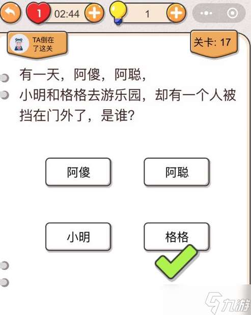 《我不是豬頭》豬頭第十七 攻略揭秘