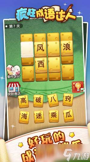2025热度高的成语过关游戏有哪些 流行的成语闯关游戏汇总