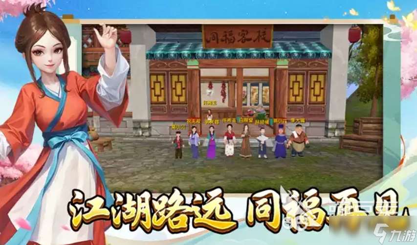 武林外傳十年之約內測版下載方式 武林外傳十年之約預約地址