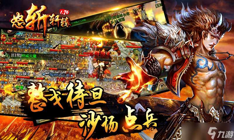 《怒斬軒轅1.76》 新人必看 最適合新手的角色選擇指南