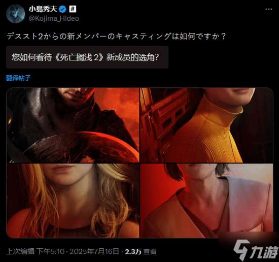 艾麗范寧你愛了嗎?小島問大家怎么看待《死亡擱淺2 冥灘之上》新角色選角