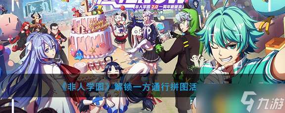 探索一方通行拼圖游戲攻略