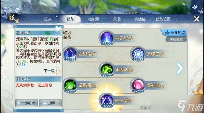 誅仙手游鬼道天選怎么加點
