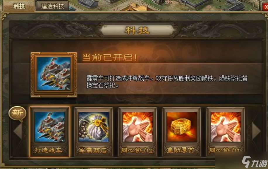 攻城掠地戰(zhàn)車buff是什么