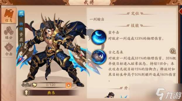 少年三國志二典韋應該怎么站位