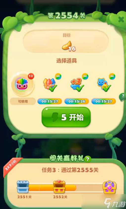 开心消消乐2554关怎么过