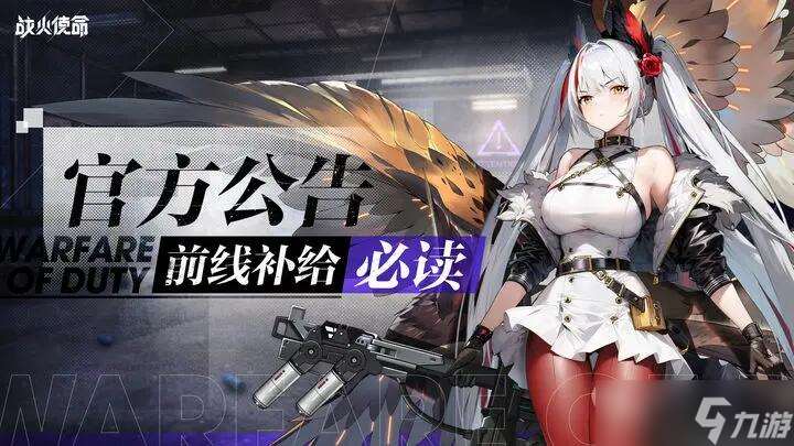 战火使命前线补给详解 每日福利与活动指南