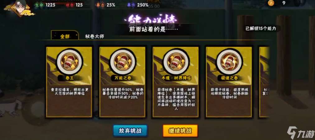 火影忍者幻之試煉3蛤蟆健怎么得