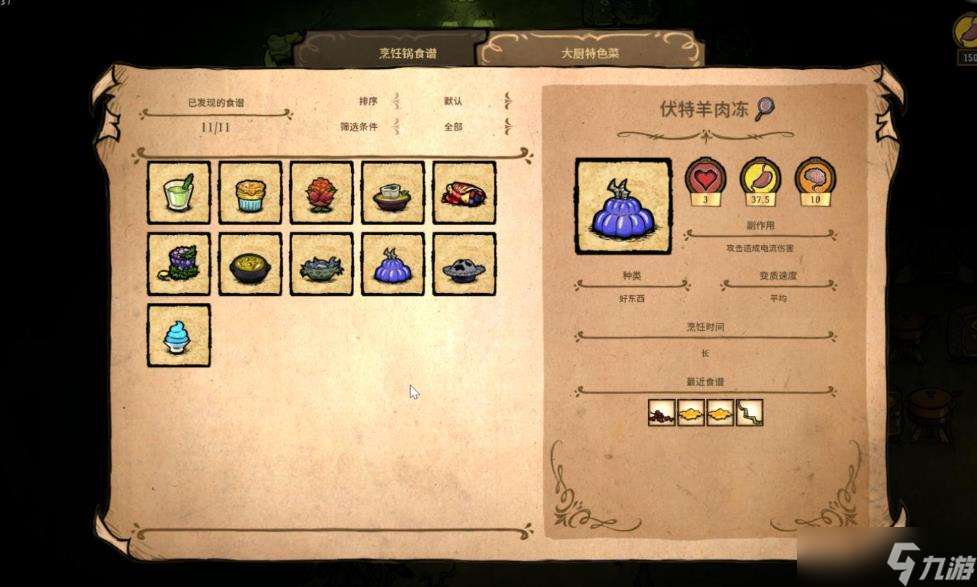 饥荒沃利专属食谱有什么