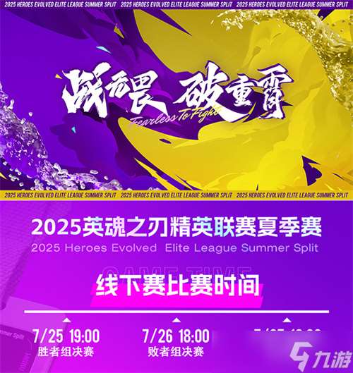 英魂之刃夏季總決賽杭州開戰(zhàn) TOP vs WDG勝者組決賽今日火熱開打