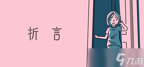 視覺互動(dòng)小說游戲《折言》7月23日在Steam正式發(fā)布