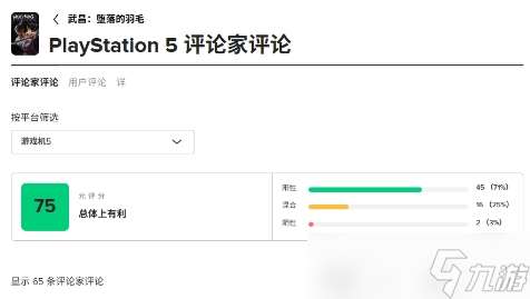 缺乏对女性尊重 《明末》媒体评价引争议