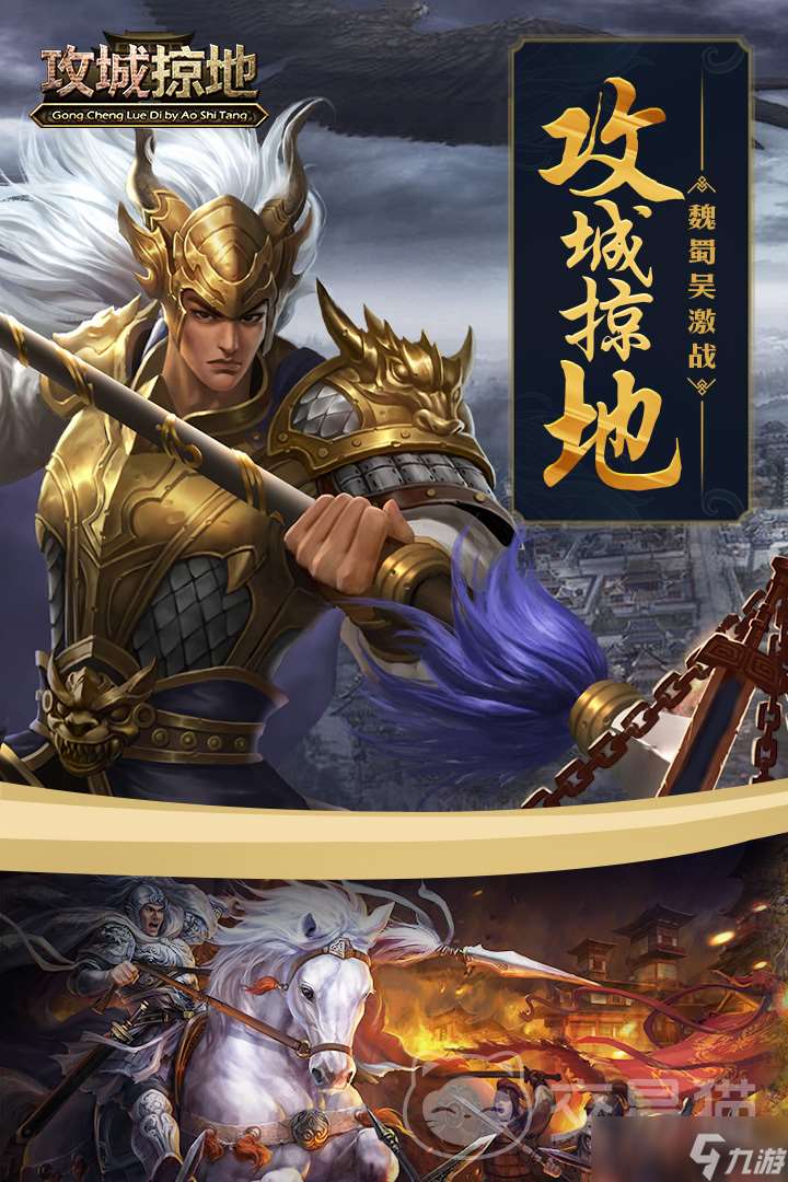 攻城掠地帳號出售平臺有哪些 攻城掠地賣號平臺分享