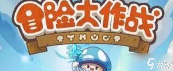 冒險大作戰獸王裝備屬性搭配
