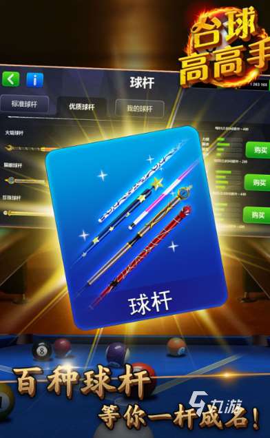 臺球3d游戲哪些值得玩2025 可玩性高的臺球3d游戲推薦