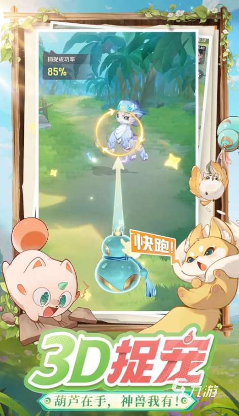 靈獸大冒險內測版下載地址分享 靈獸大冒險最新版在哪下載