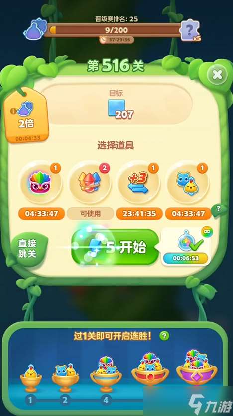 开心消消乐516隐藏关怎么过