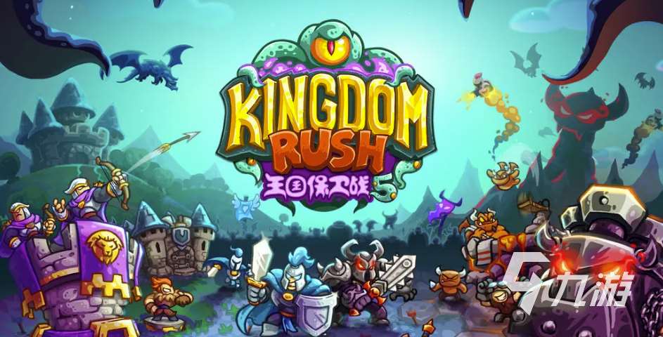 王國保衛戰5是什么游戲 王國保衛戰5游戲類型介紹