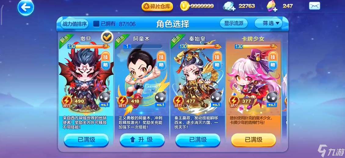 天天酷跑撒旦和加百列哪个好用