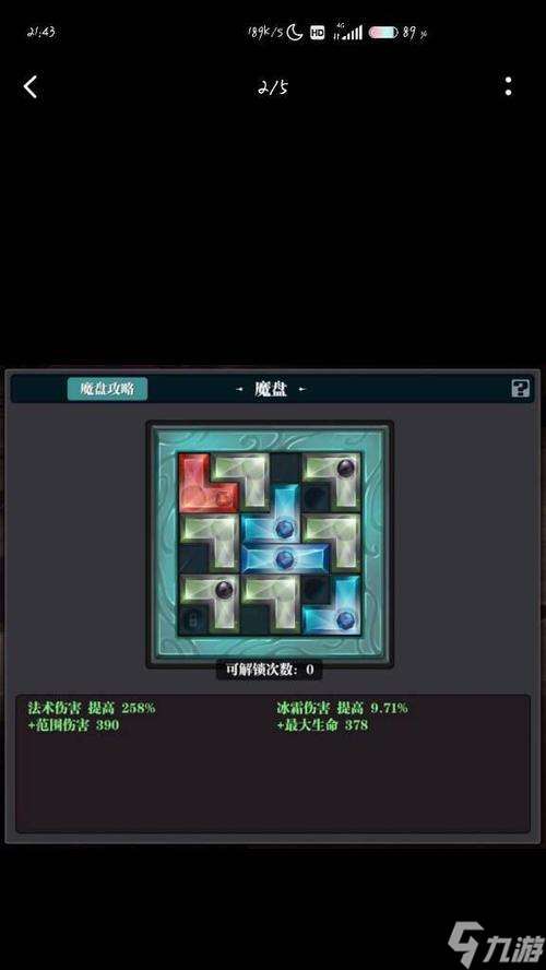 《魔淵之刃雙刀攻略》 解鎖魔盤搭配構建無敵輸出