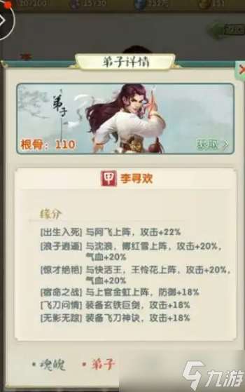 大掌門2培養什么弟子