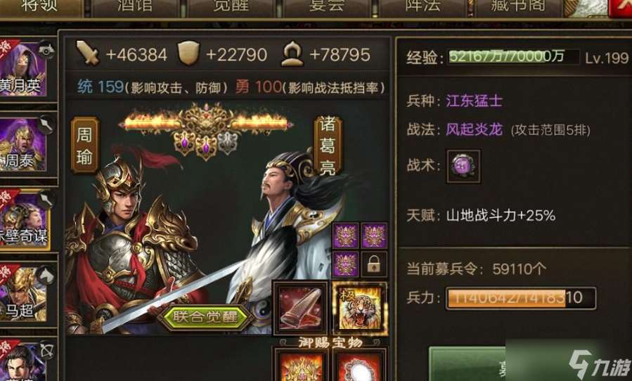 攻城掠地诸葛佳酿有什么用