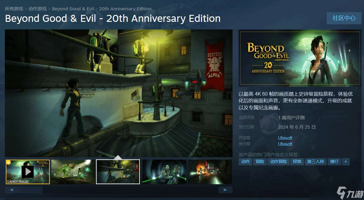 《超越善恶20周年纪念版》Steam国区98元