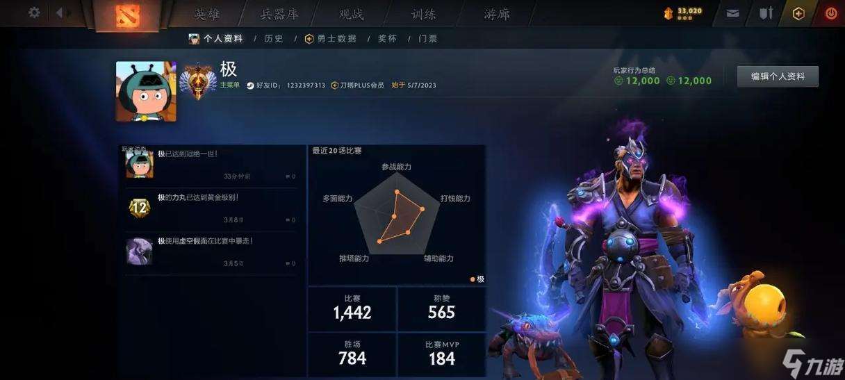 刀塔段位星星數(shù)怎么查看