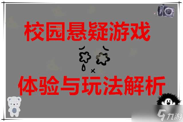 晦朔校园悬疑游戏体验与玩法解析
