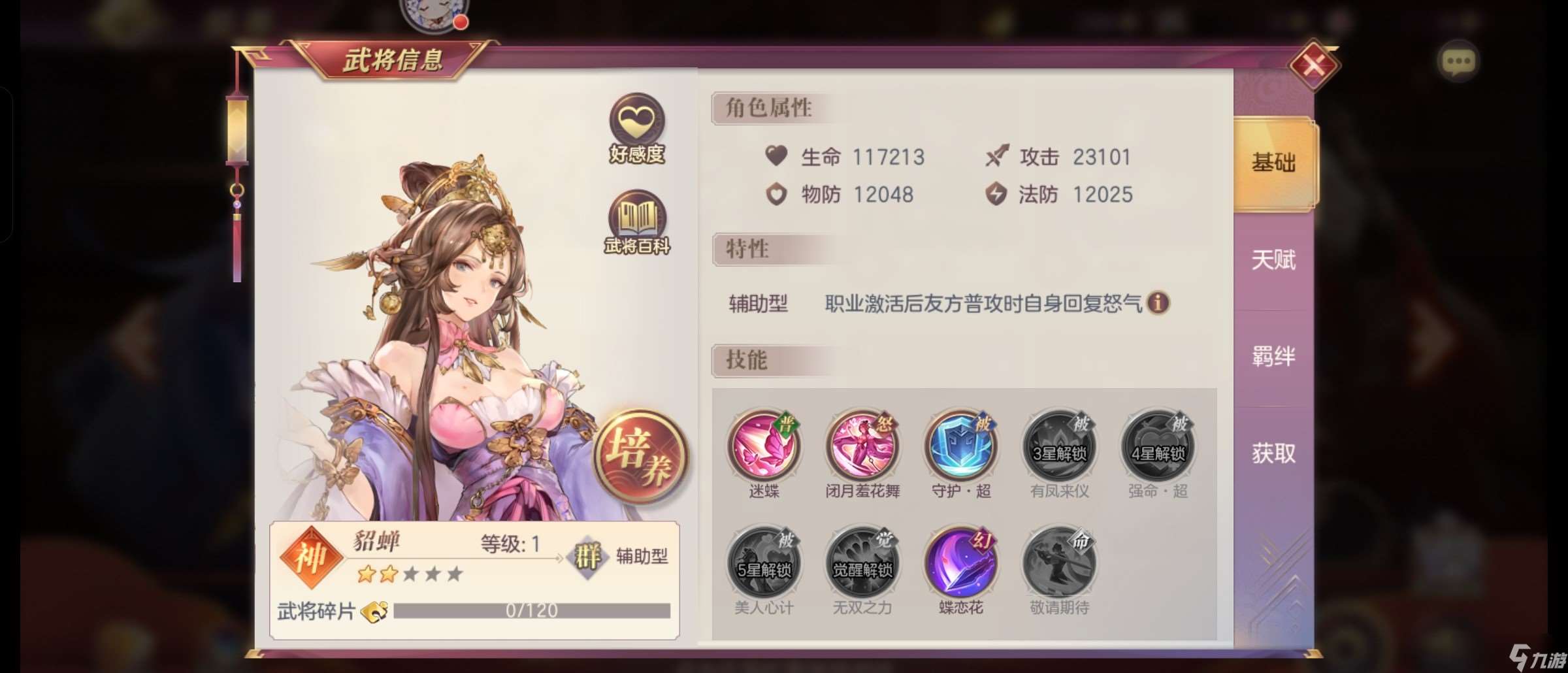 三國志幻想大陸什么陣容克制女隊