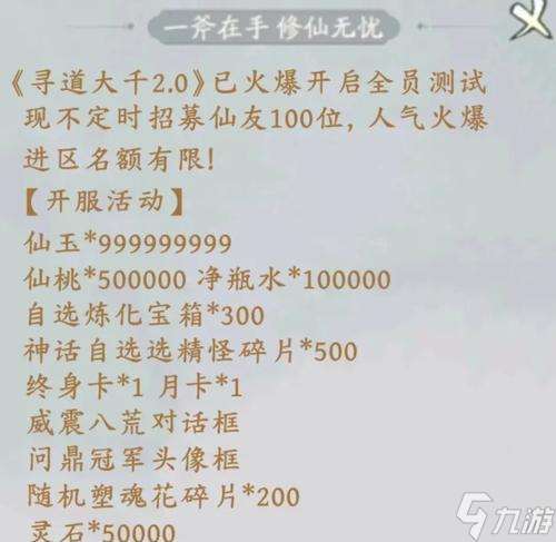 寻仙仙诀获取途径有什么