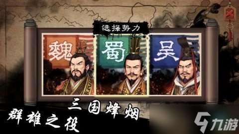 《汉末霸业指挥》 最适合新人上手的角色选择与攻略