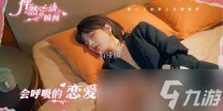 怦然心动的瞬间第3章怎么通关