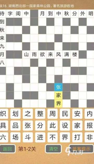 可以學知識的游戲軟件有哪些2025 能夠學知識的游戲匯總