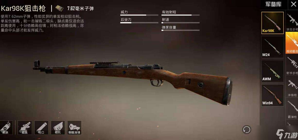 绝地求生的满配步枪应该是哪一把