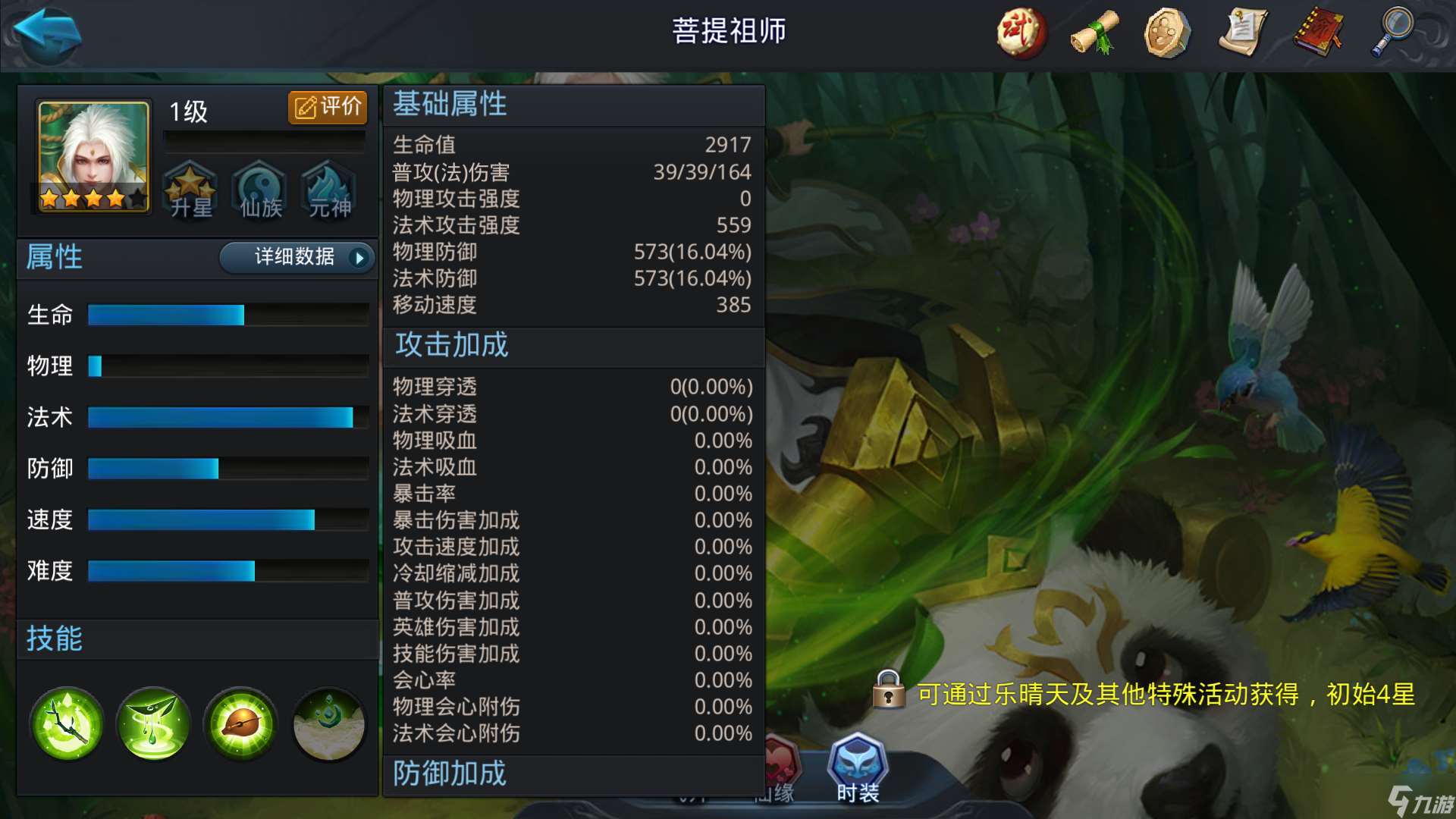 乱斗西游2菩提老祖怎么玩