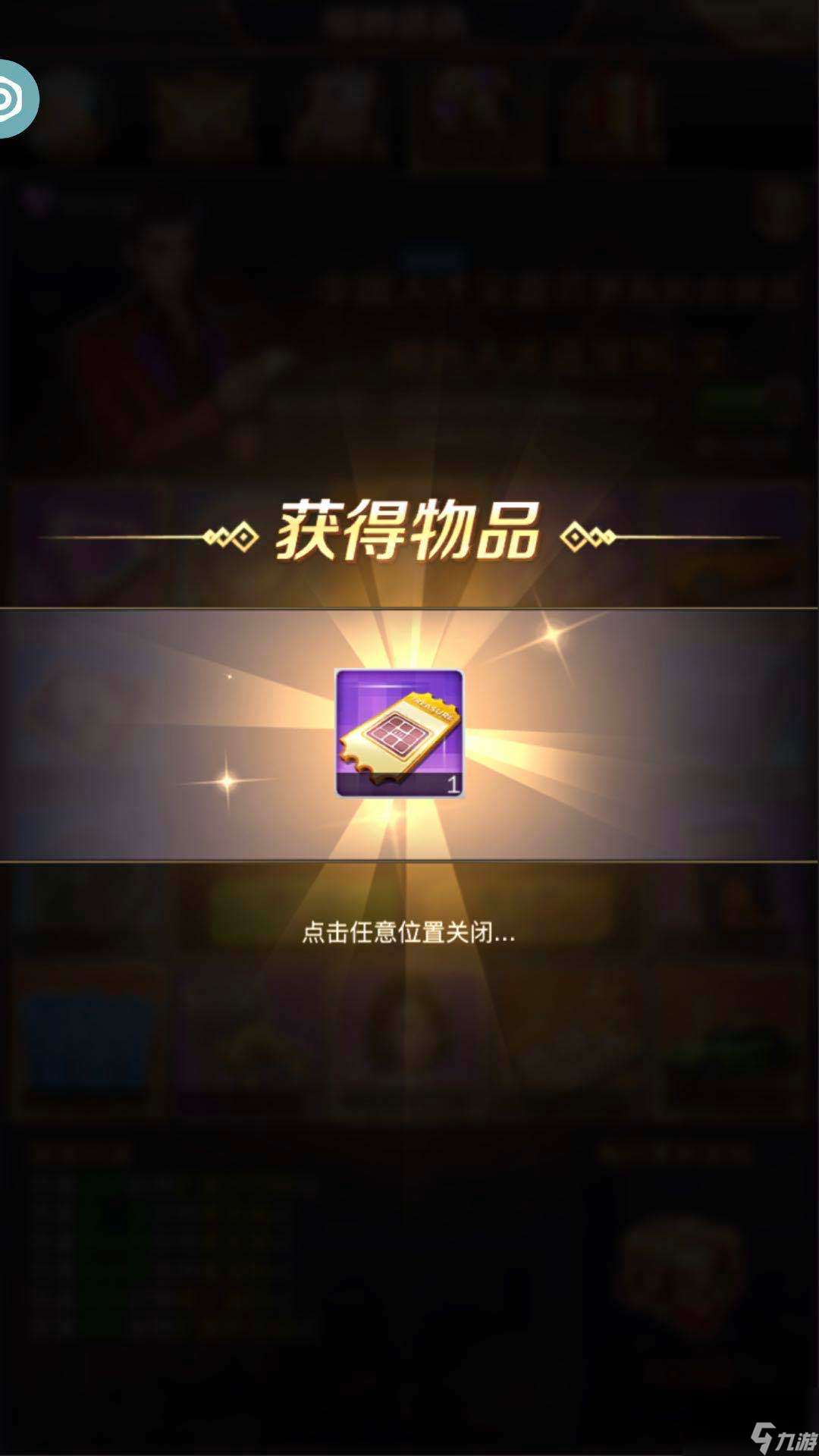 商道高手奪寶券怎么存 平民囤券方法