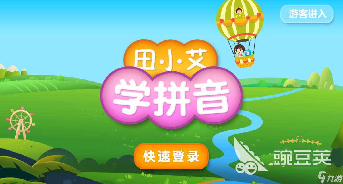 有哪些拼音游戲軟件不花錢 2025拼音游戲軟件不花錢下載分享