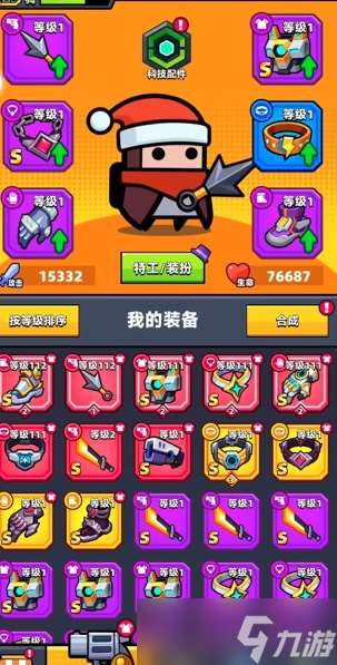 彈殼特攻隊裝備怎么搭配