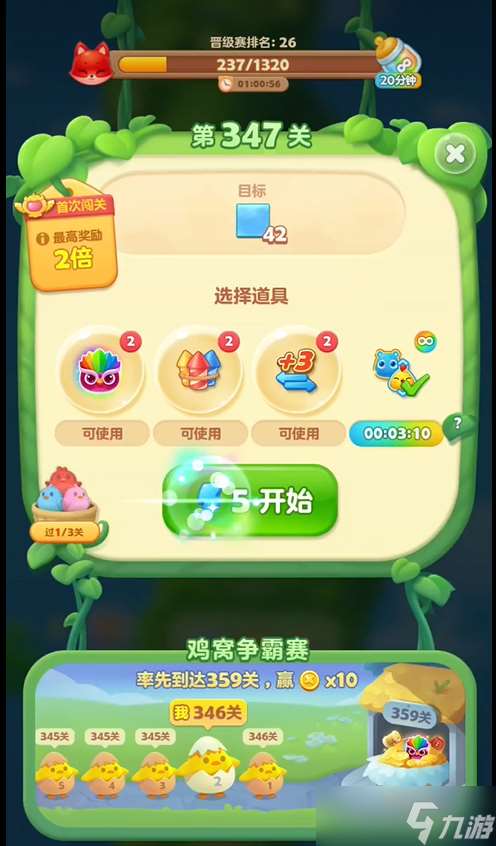 开心消消乐347关怎么过图