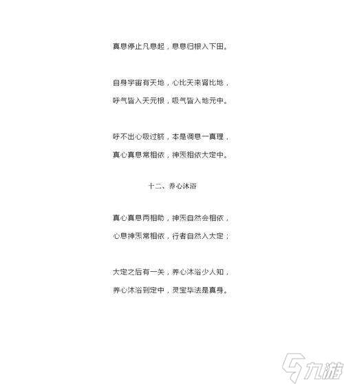 神仙道內丹法術獲取途徑是什么 有什么要求