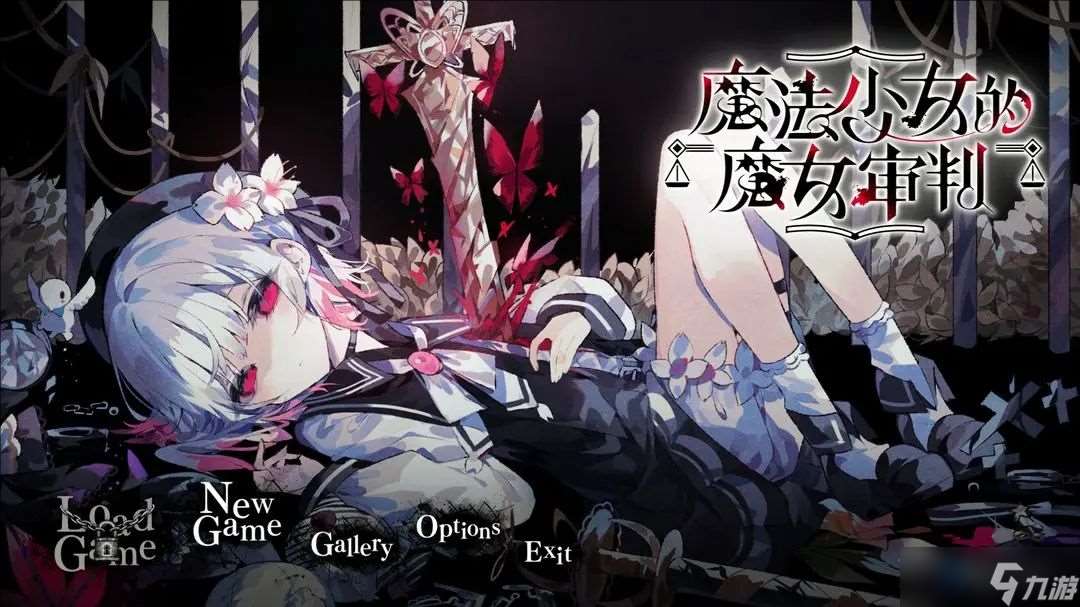 評(píng)測魔法少女的魔女審判