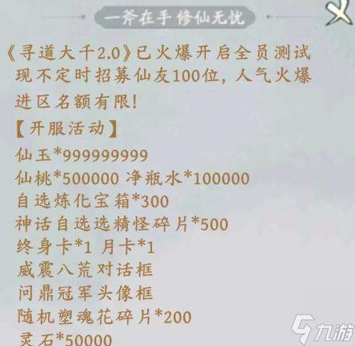 寻仙大道先天灵宝打法是什么 怎么提高获取几率