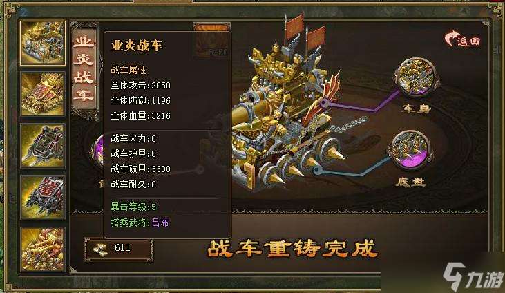 攻城掠地戰(zhàn)車掛飾有什么用
