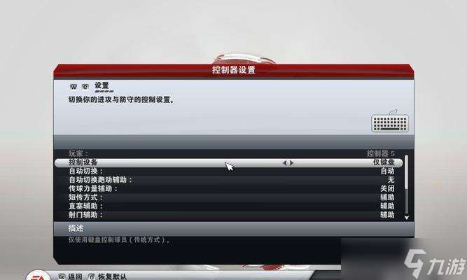 提升FIFA13畫面質量的技巧 讓游戲更加逼真生動的關鍵技術