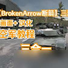 斷箭畫面怎么設置