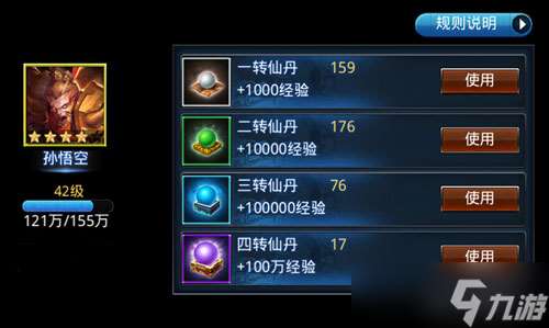 亂斗西游怎么快速獲取飛升丹